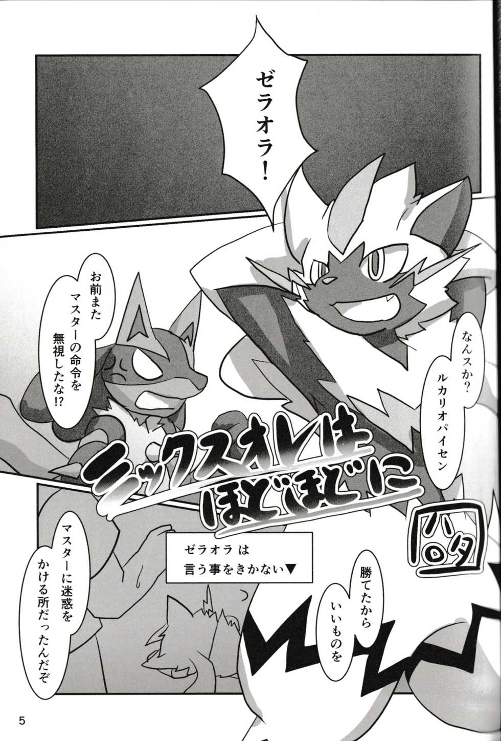 (Kemoket 8) [Kedamono Box (Various)] Pee Pee Max!! (Pokémon) - Page 4