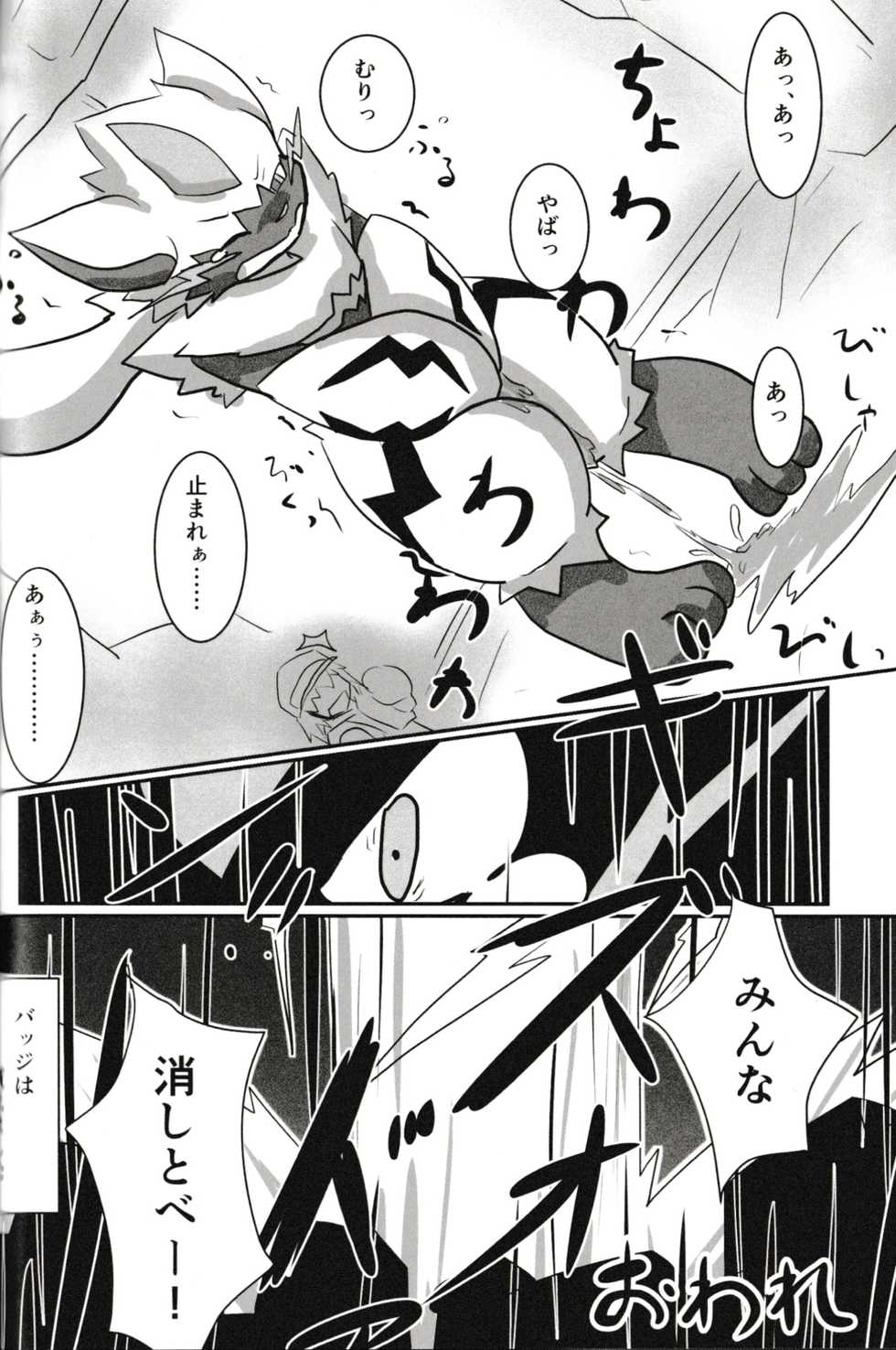 (Kemoket 8) [Kedamono Box (Various)] Pee Pee Max!! (Pokémon) - Page 11