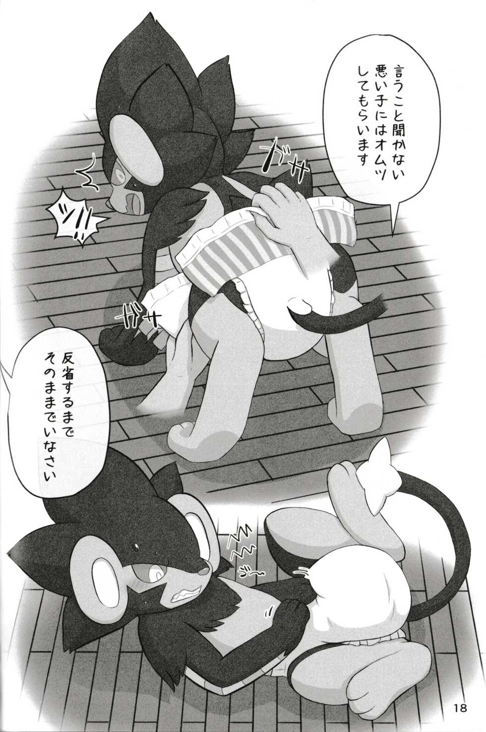 (Kemoket 8) [Kedamono Box (Various)] Pee Pee Max!! (Pokémon) - Page 17