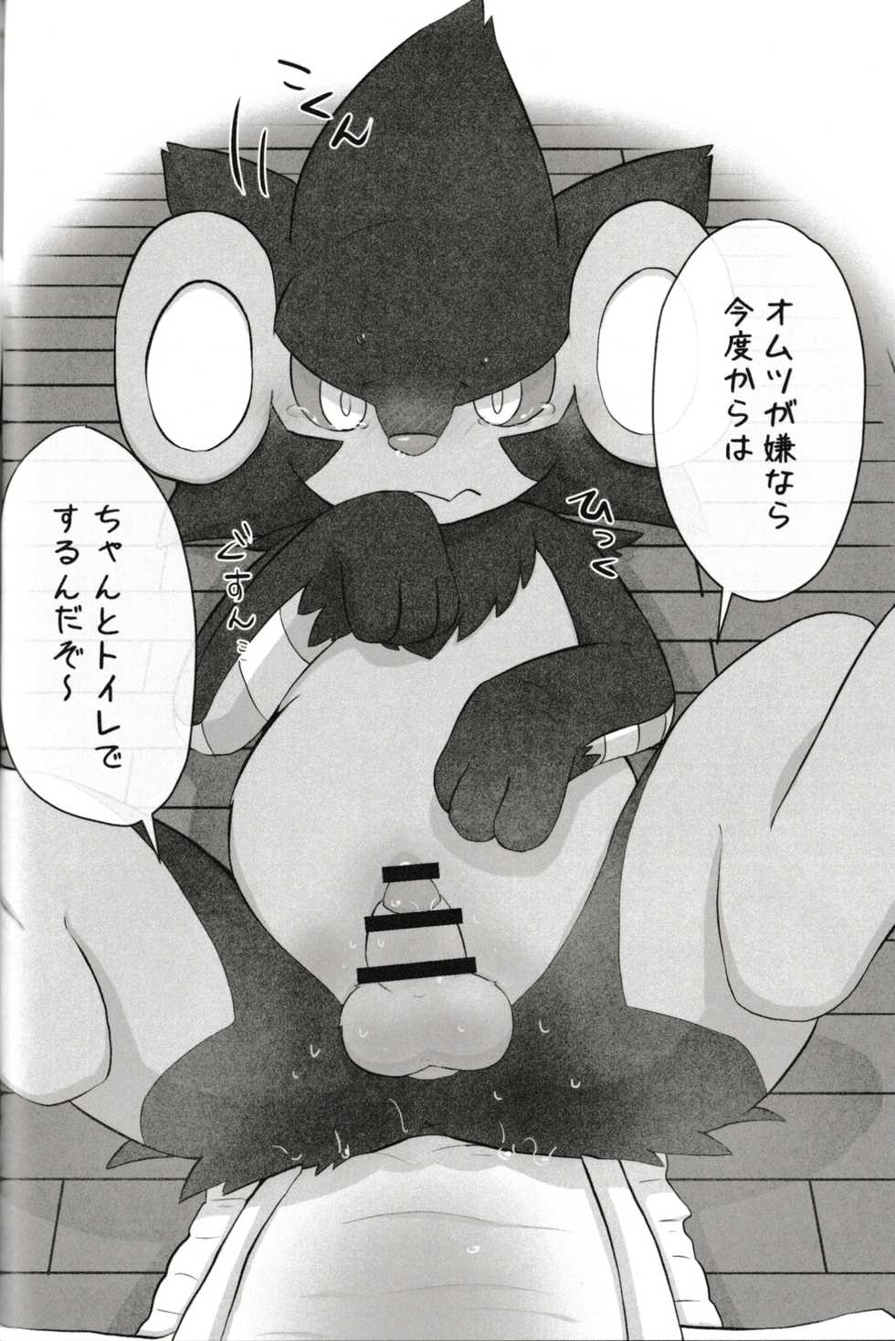 (Kemoket 8) [Kedamono Box (Various)] Pee Pee Max!! (Pokémon) - Page 19
