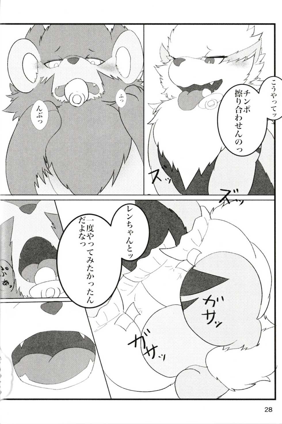 (Kemoket 8) [Kedamono Box (Various)] Pee Pee Max!! (Pokémon) - Page 27