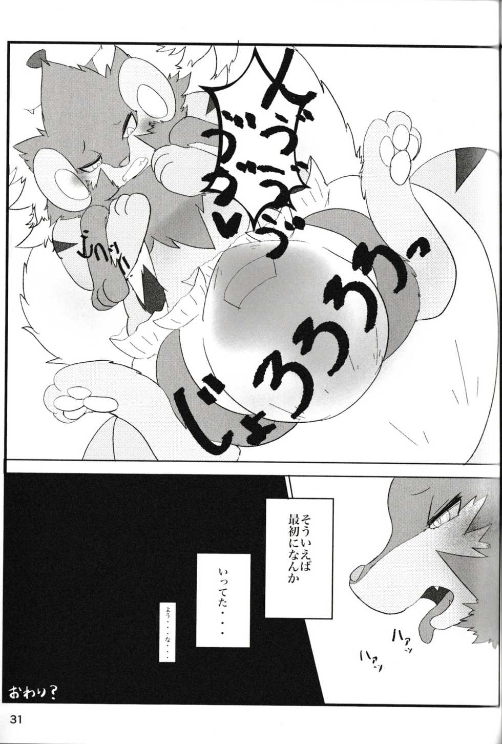(Kemoket 8) [Kedamono Box (Various)] Pee Pee Max!! (Pokémon) - Page 30