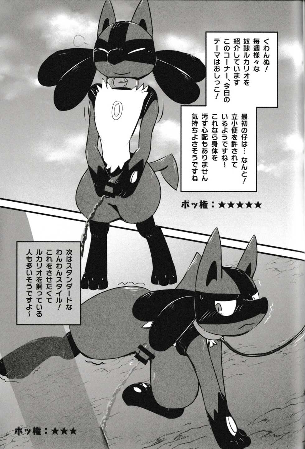 (Kemoket 8) [Kedamono Box (Various)] Pee Pee Max!! (Pokémon) - Page 36