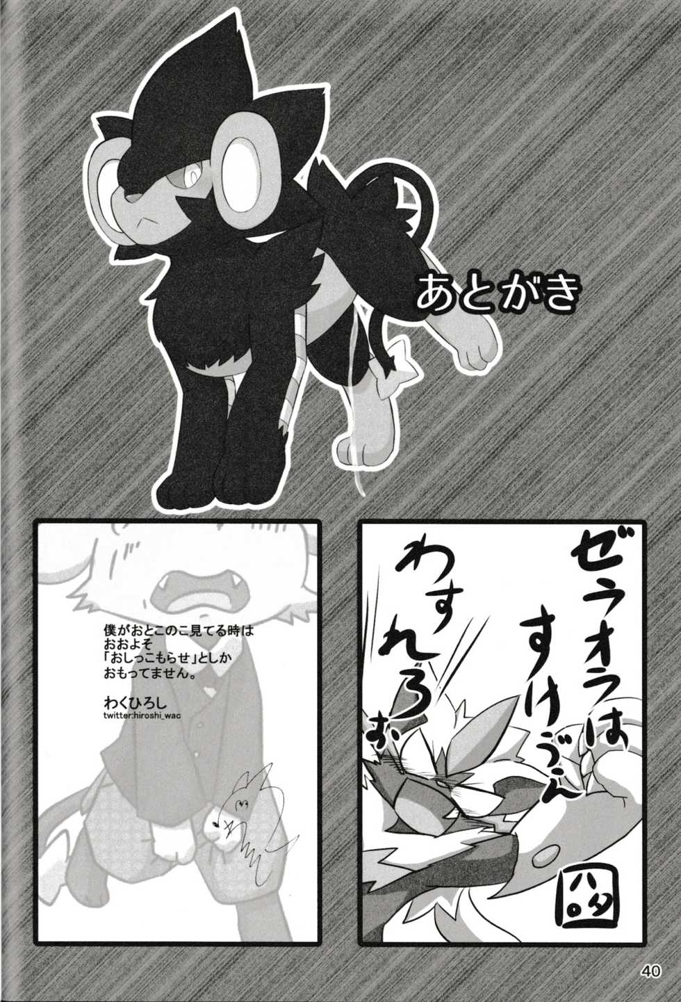 (Kemoket 8) [Kedamono Box (Various)] Pee Pee Max!! (Pokémon) - Page 39