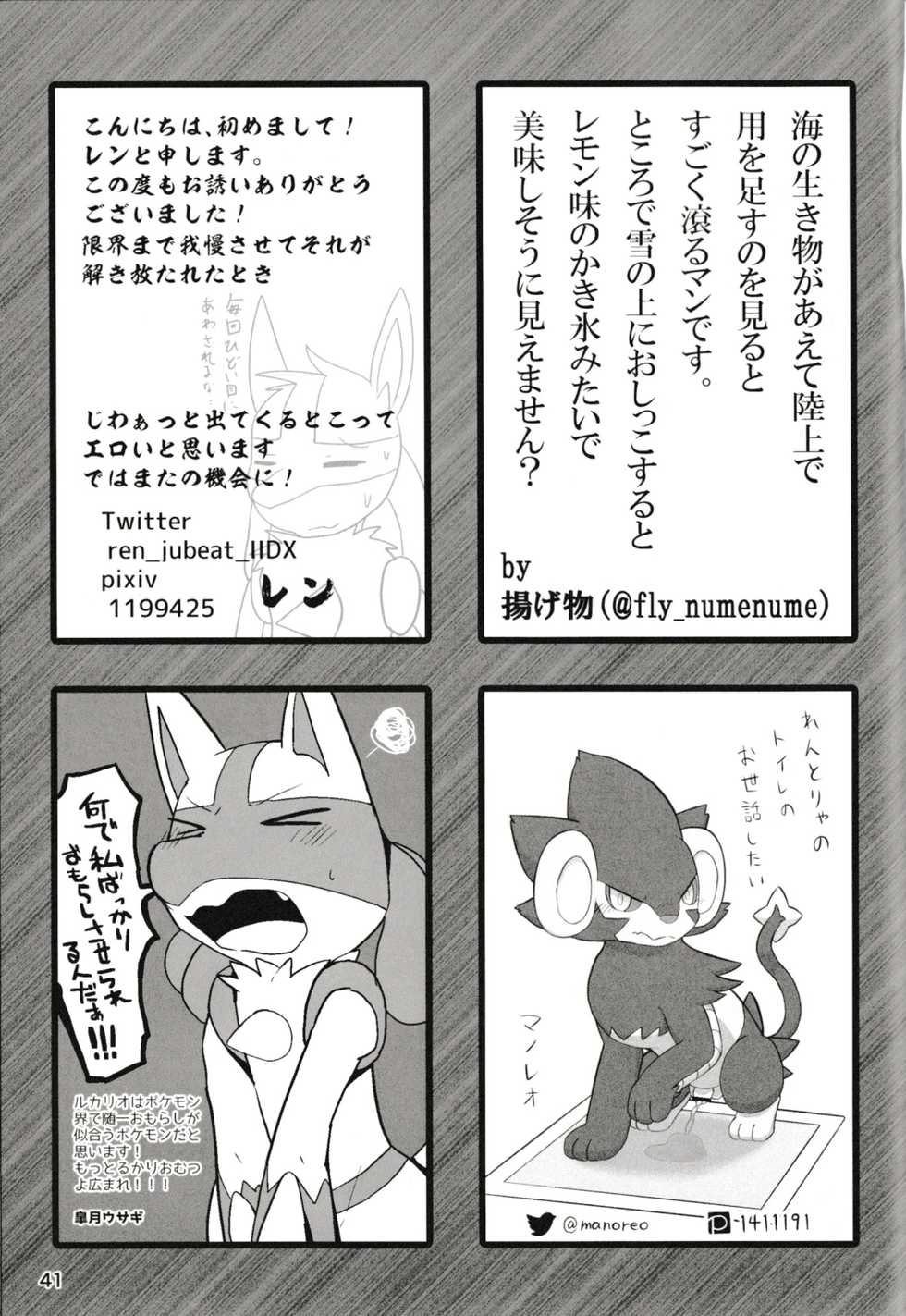 (Kemoket 8) [Kedamono Box (Various)] Pee Pee Max!! (Pokémon) - Page 40