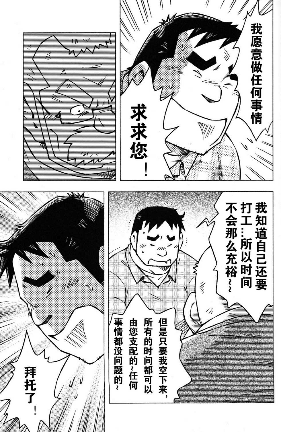 [Noda Gaku] Sensei no Tokoro e (Comic G-men Gaho No.11 Manatsu no Kiseki) [Chinese] {Olaa} - Page 7