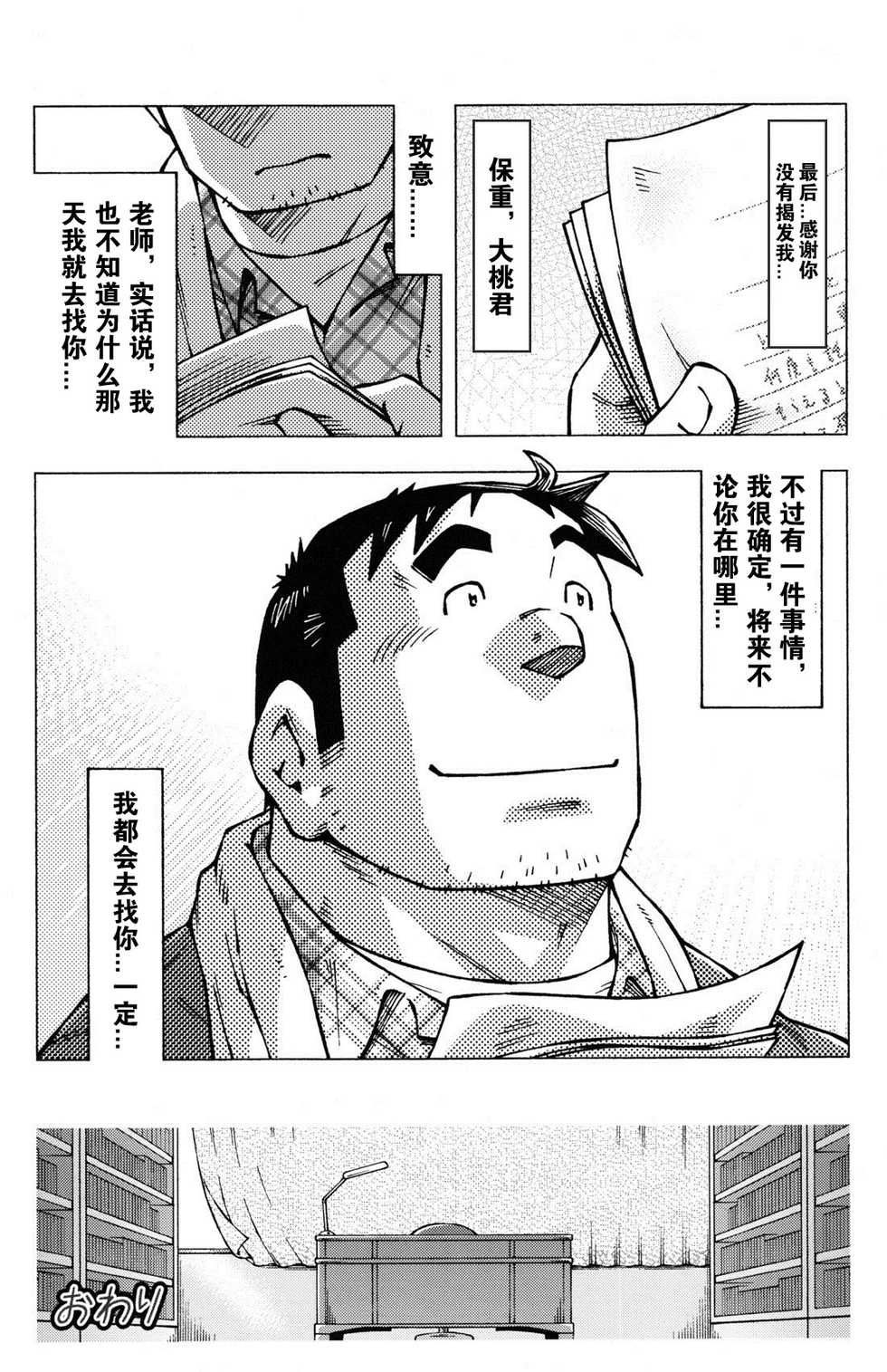 [Noda Gaku] Sensei no Tokoro e (Comic G-men Gaho No.11 Manatsu no Kiseki) [Chinese] {Olaa} - Page 28