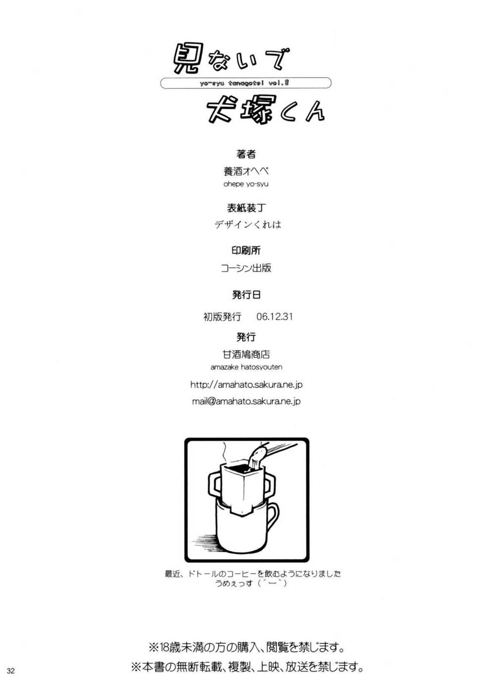 (C71) [Amazake Hatosyo-ten (Yoshu Ohepe)] Minaide Inuduka-kun (Sumomomomo Momomo) [English] [Ero-Otoko] [Decensored] - Page 33