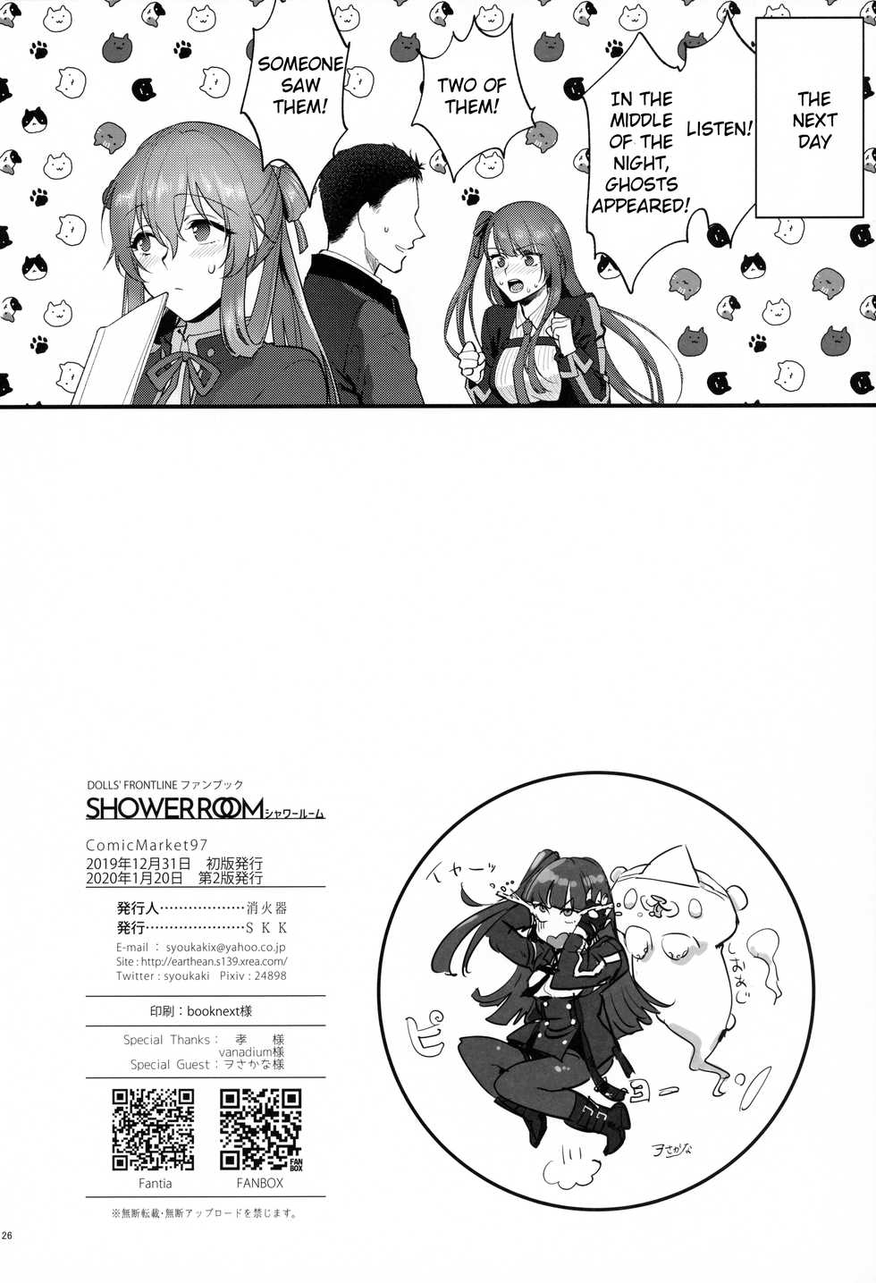 [SKK (Syoukaki)] Shower Room (Girls' Frontline) [English] [DOME TL] [2020-01-20] - Page 25