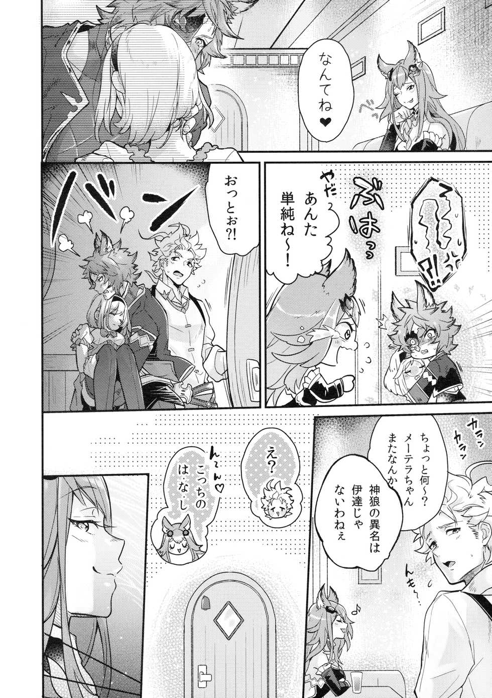 (C97) [BOHYATTO (Pomeko)] dear sweat (Granblue Fantasy) - Page 11
