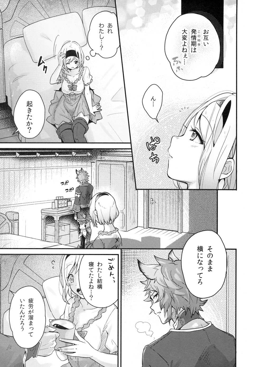 (C97) [BOHYATTO (Pomeko)] dear sweat (Granblue Fantasy) - Page 12