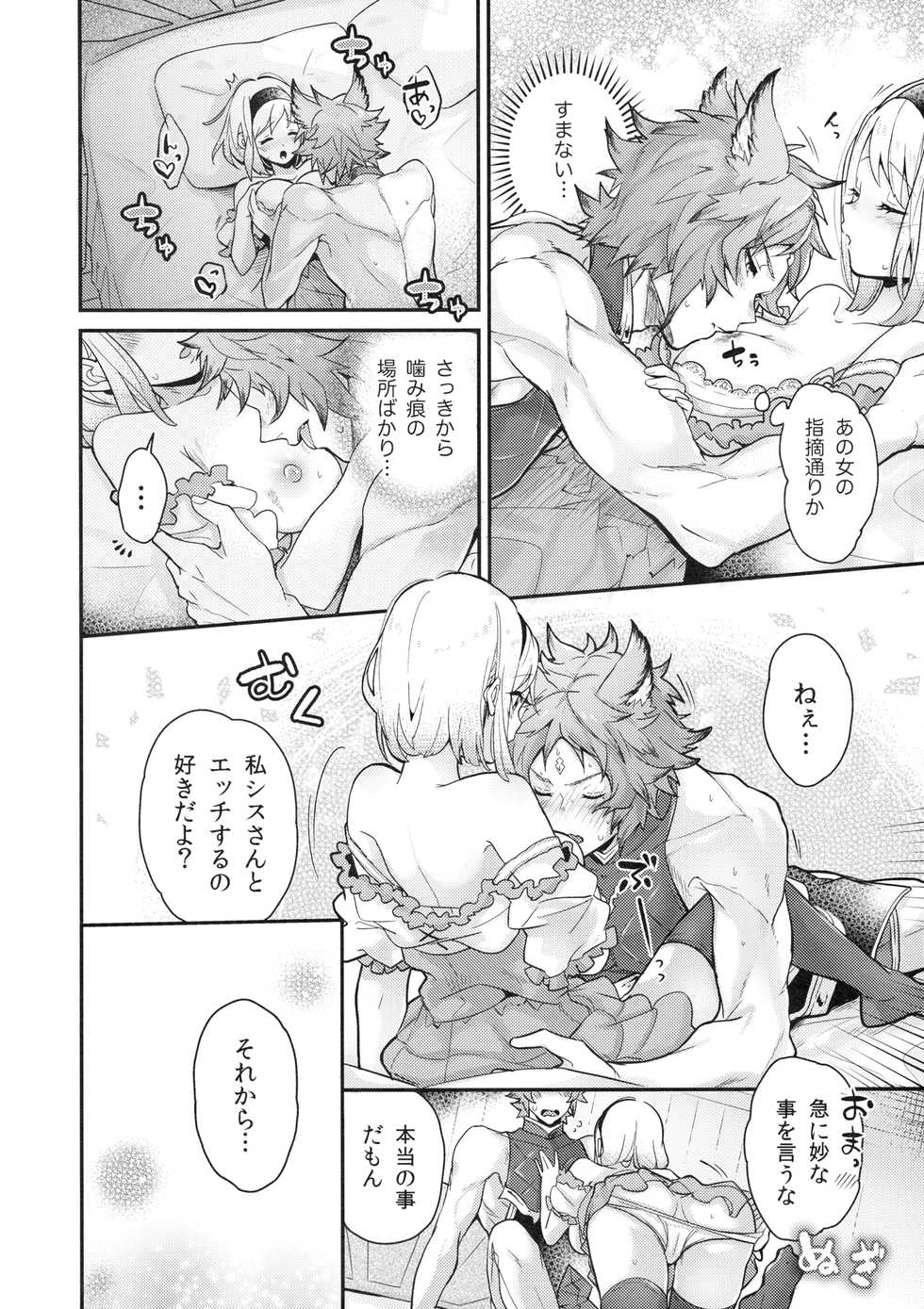 (C97) [BOHYATTO (Pomeko)] dear sweat (Granblue Fantasy) - Page 15