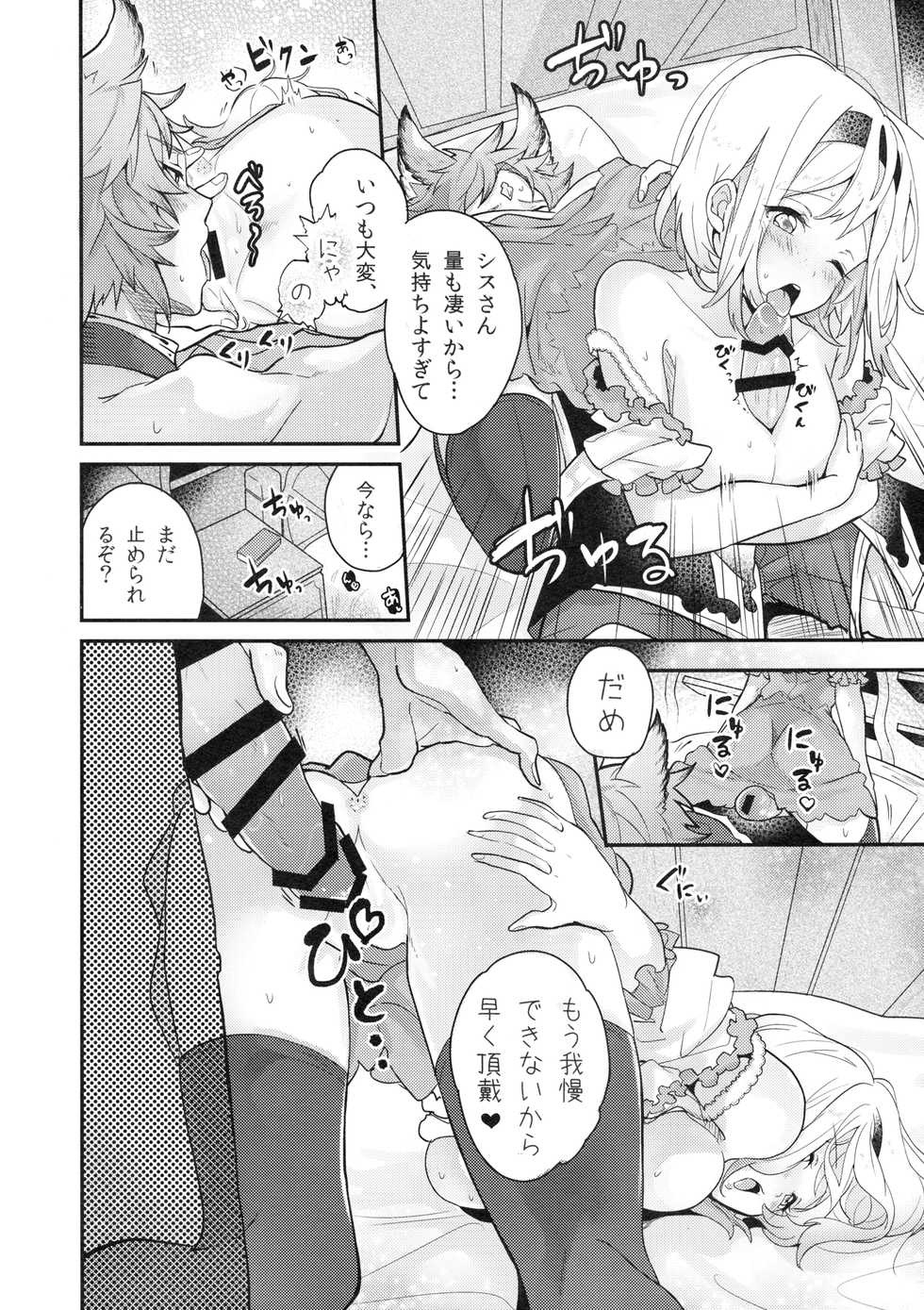 (C97) [BOHYATTO (Pomeko)] dear sweat (Granblue Fantasy) - Page 17