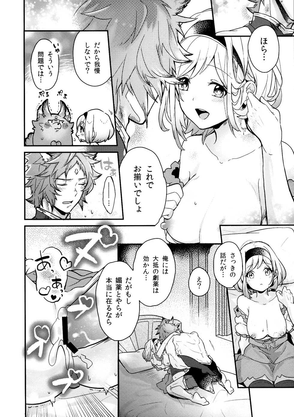 (C97) [BOHYATTO (Pomeko)] dear sweat (Granblue Fantasy) - Page 25