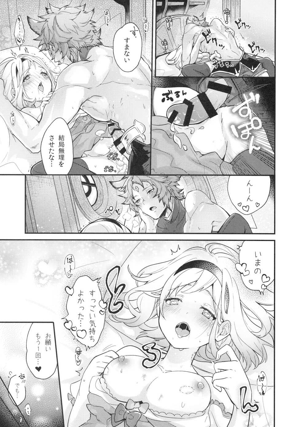 (C97) [BOHYATTO (Pomeko)] dear sweat (Granblue Fantasy) - Page 28