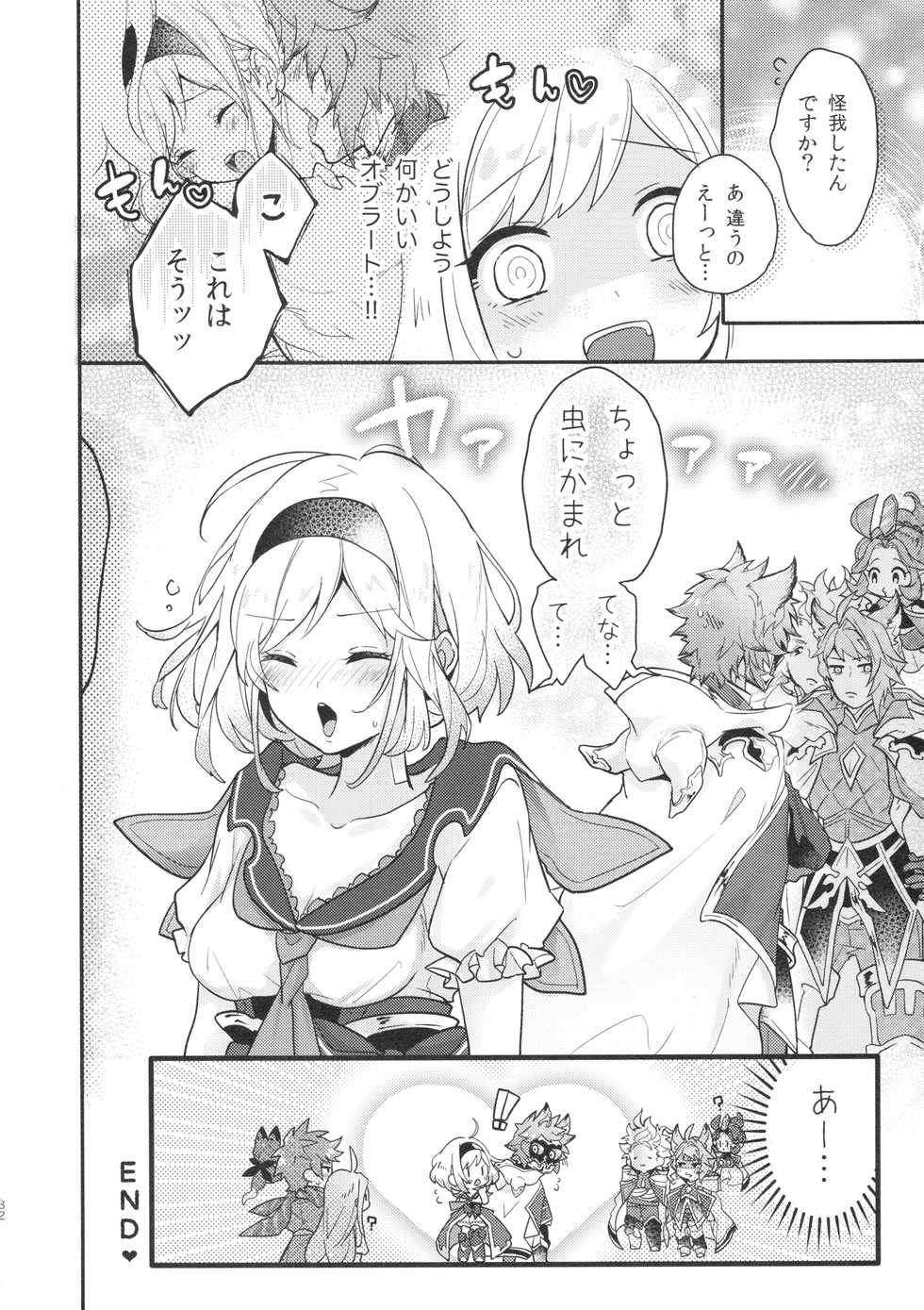 (C97) [BOHYATTO (Pomeko)] dear sweat (Granblue Fantasy) - Page 31