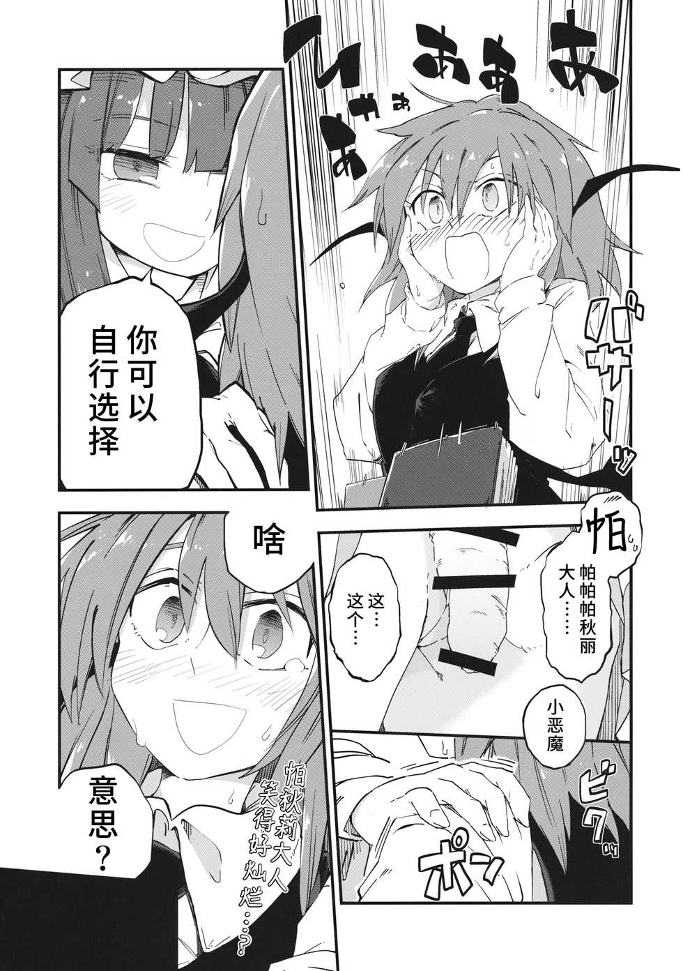 (Reitaisai 13) [Sarpaccio (Waira)] Mahou no Byururu. (Touhou Project) [Chinese] [水土不服汉化组] - Page 6