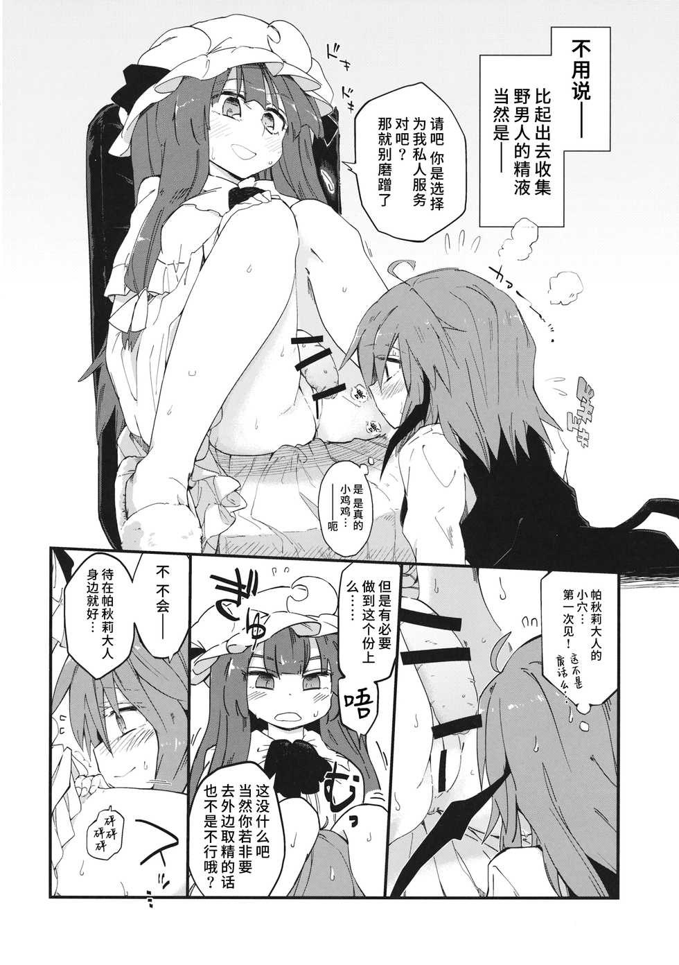 (Reitaisai 13) [Sarpaccio (Waira)] Mahou no Byururu. (Touhou Project) [Chinese] [水土不服汉化组] - Page 7