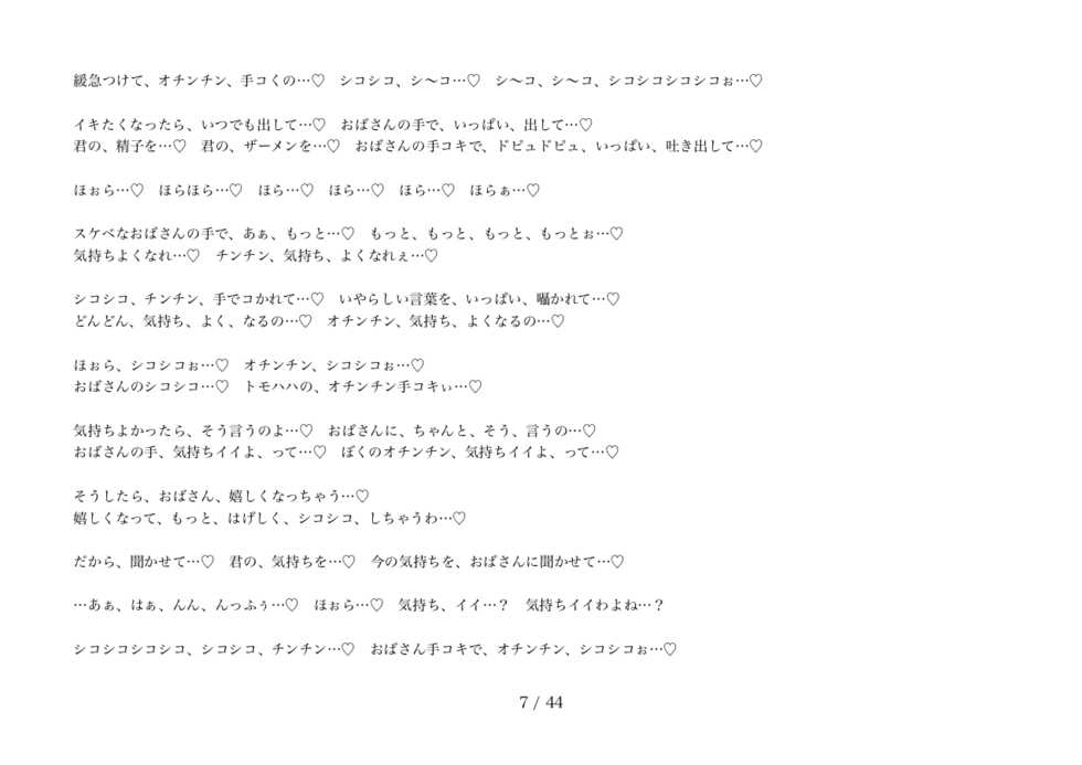 [Niche Onsei Koubou (Mokuzu)] Akogarete ita Tomodachi no Okaa-san to Icha Love Ahegoe Sex suru Hanashi ~Tomohaha Netori Binaural~ - Page 10