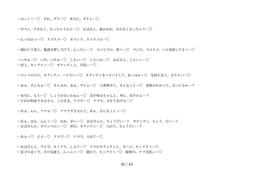 [Niche Onsei Koubou (Mokuzu)] Akogarete ita Tomodachi no Okaa-san to Icha Love Ahegoe Sex suru Hanashi ~Tomohaha Netori Binaural~ - Page 33