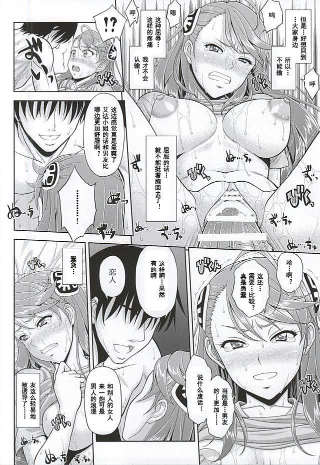 (SC2015 Autumn) [Tiny Feather (Sin-Go)] Kaizoku wa Horyo ni Arazu (Gundam: G no Reconguista) [Chinese] [灰羽社汉化组] - Page 21