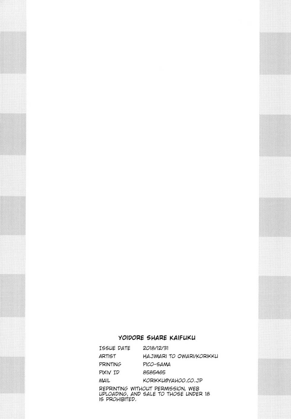 [Hajimari to Owari (Korikku)] Yoidore Share Kaifuku (Hyperdimension Neptunia) [English] [tabibit0] [Digital] - Page 17