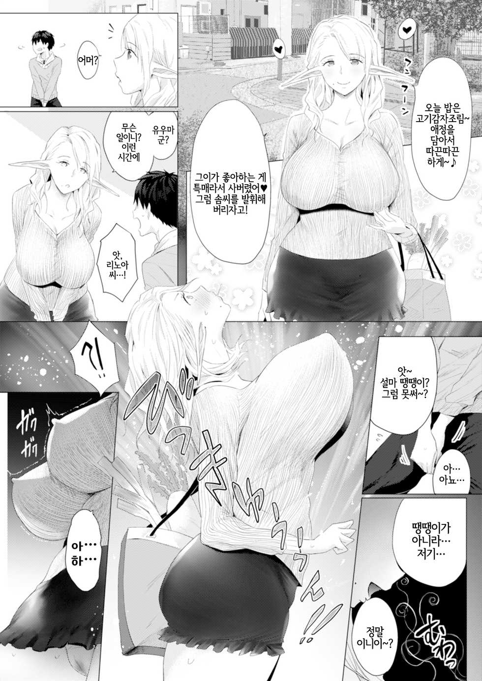 [Buppa Studio (Someoka Yusura)] Orc Chinpo o Te ni Ireta! Elf Oyako o Ore Senyou Nama Onaho ni Shitatta www | 오크자지를 손에 넣었다! 엘프모녀를 내 전용 생오나홀로 삼았다ㅋㅋㅋ [Korean] [LWND] - Page 7