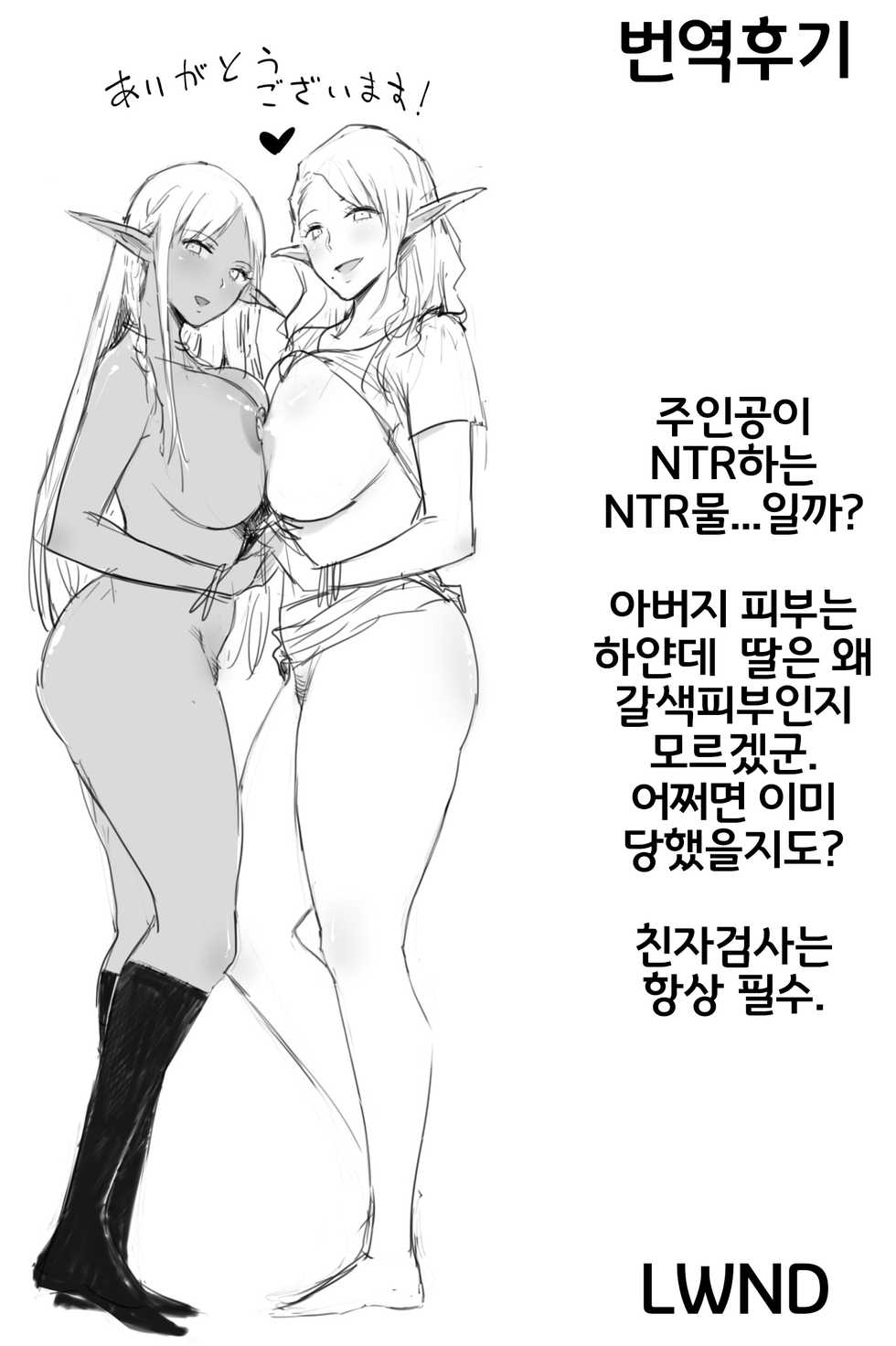 [Buppa Studio (Someoka Yusura)] Orc Chinpo o Te ni Ireta! Elf Oyako o Ore Senyou Nama Onaho ni Shitatta www | 오크자지를 손에 넣었다! 엘프모녀를 내 전용 생오나홀로 삼았다ㅋㅋㅋ [Korean] [LWND] - Page 32