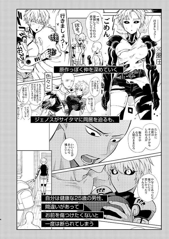 [TK-Brand (Nagi Mayuko)] Uchi no Deshi ♀ (19) Yome Sugite Ikiru no ga Tsurai (One Punch Man) [Digital] - Page 4