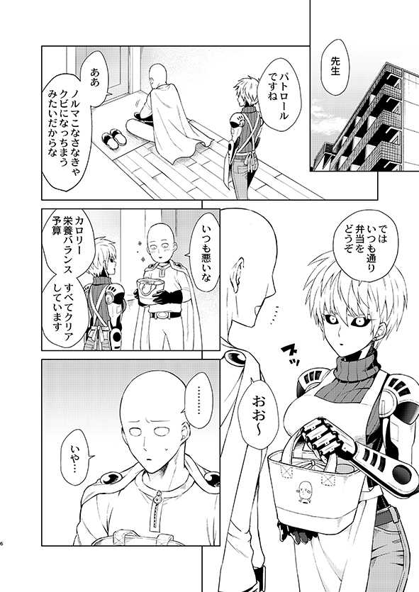 [TK-Brand (Nagi Mayuko)] Uchi no Deshi ♀ (19) Yome Sugite Ikiru no ga Tsurai (One Punch Man) [Digital] - Page 6