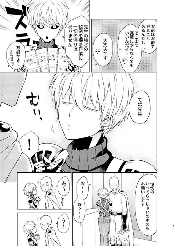 [TK-Brand (Nagi Mayuko)] Uchi no Deshi ♀ (19) Yome Sugite Ikiru no ga Tsurai (One Punch Man) [Digital] - Page 7