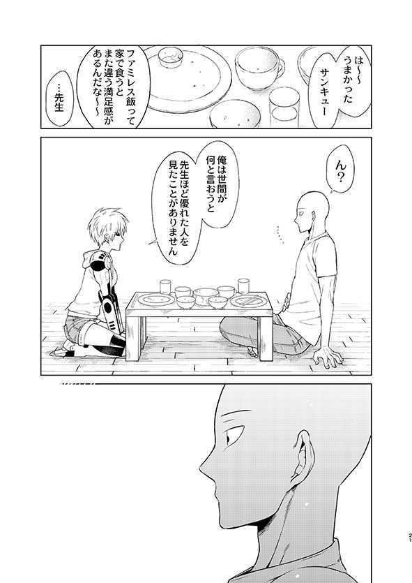 [TK-Brand (Nagi Mayuko)] Uchi no Deshi ♀ (19) Yome Sugite Ikiru no ga Tsurai (One Punch Man) [Digital] - Page 21