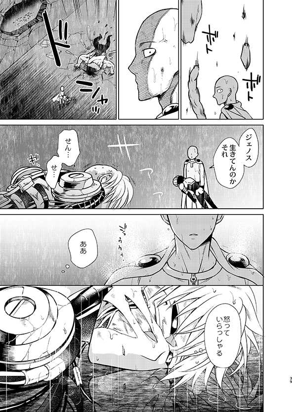 [TK-Brand (Nagi Mayuko)] Uchi no Deshi ♀ (19) Yome Sugite Ikiru no ga Tsurai (One Punch Man) [Digital] - Page 39