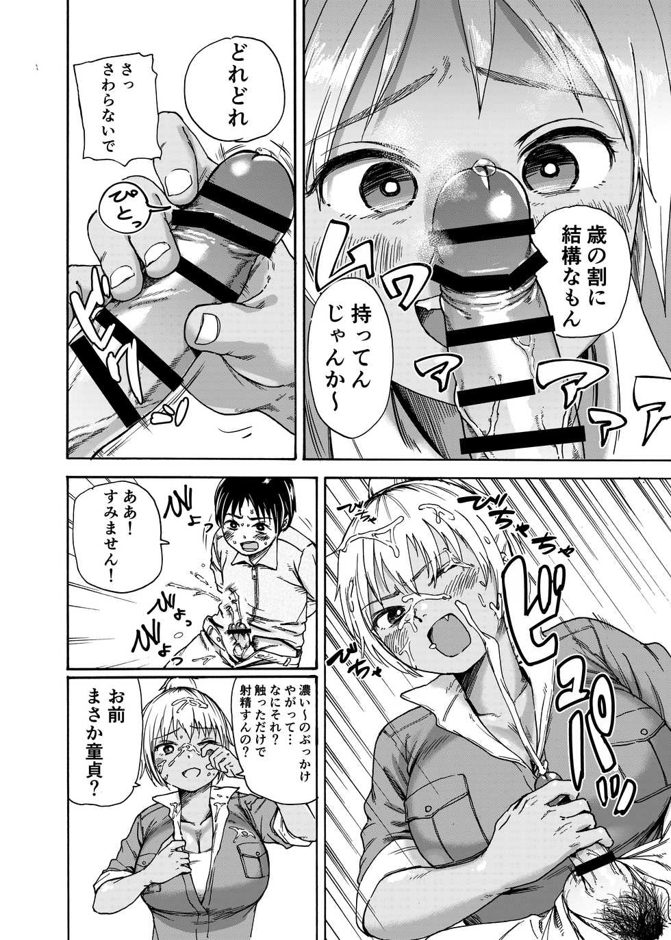 [Ishikarian] Tsunagi Gal ga Seisai Fudeoroshi - Page 8