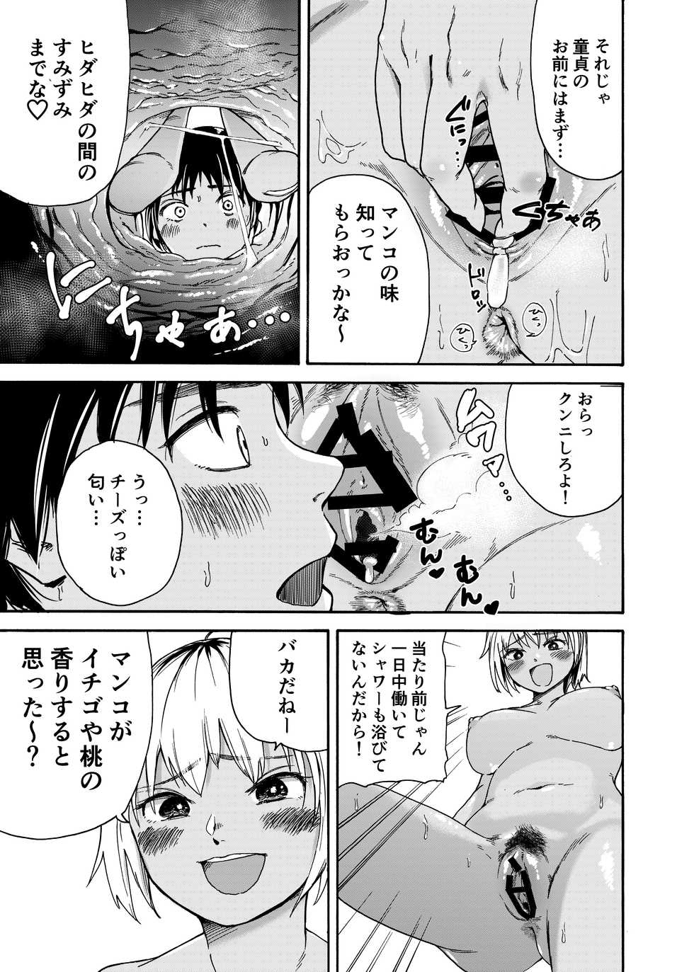 [Ishikarian] Tsunagi Gal ga Seisai Fudeoroshi - Page 11