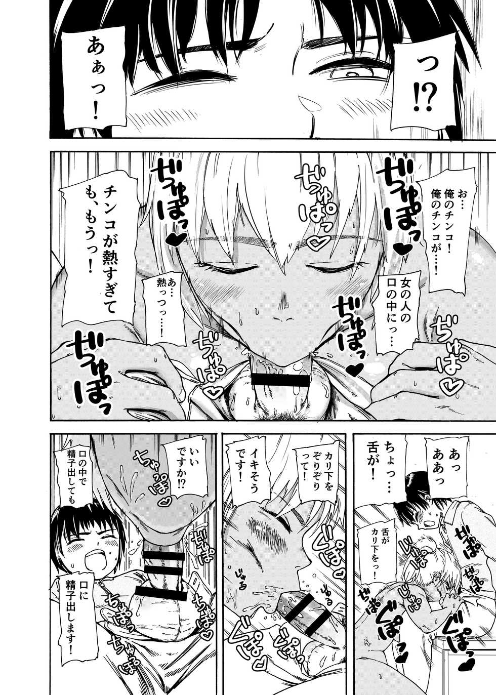 [Ishikarian] Tsunagi Gal ga Seisai Fudeoroshi - Page 14