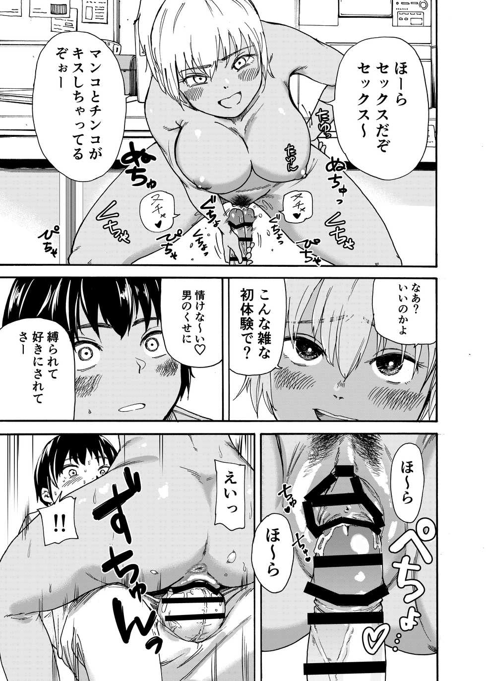 [Ishikarian] Tsunagi Gal ga Seisai Fudeoroshi - Page 17