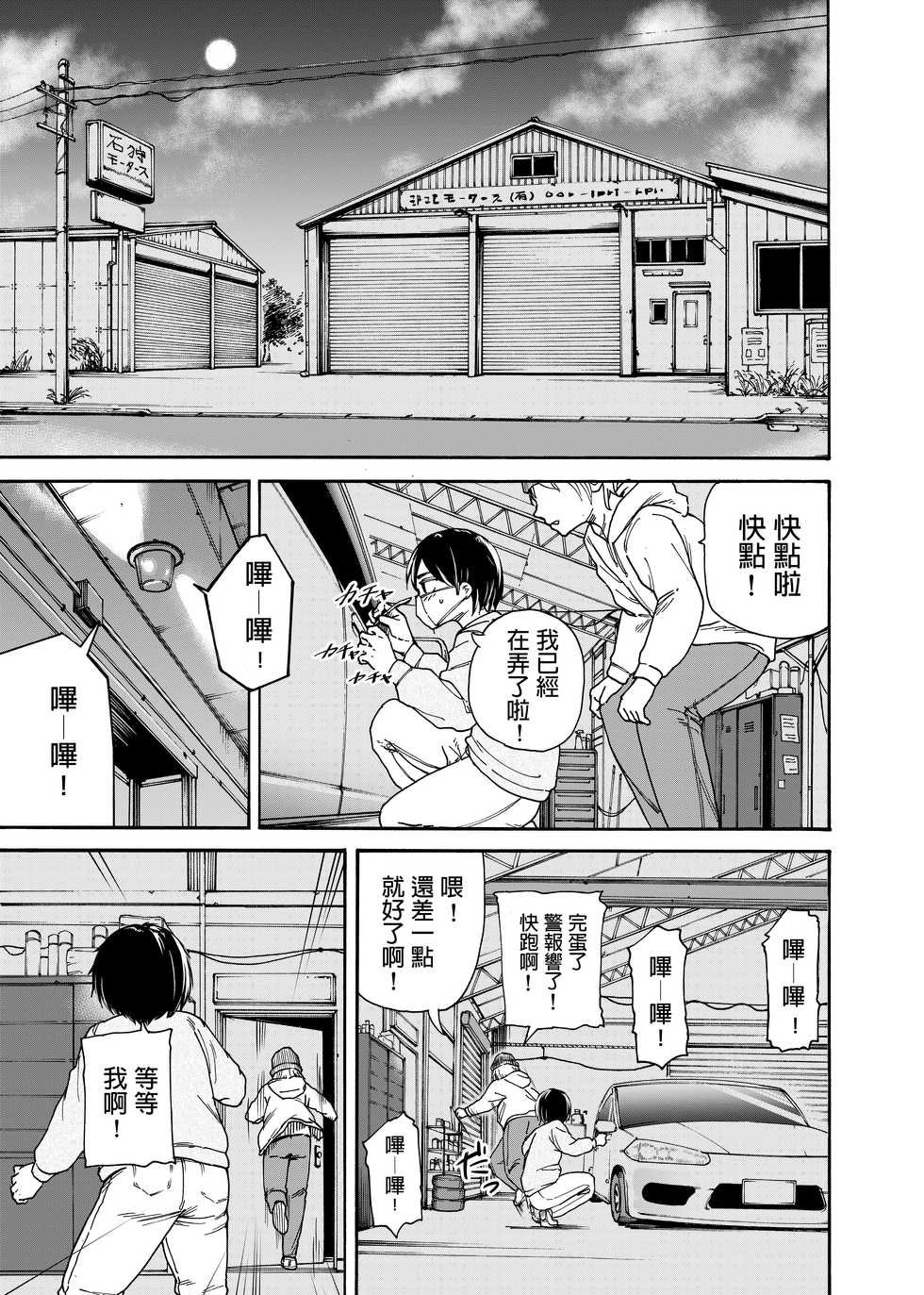 [Ishikarian] Tsunagi Gal ga Seisai Fudeoroshi [Chinese] - Page 3