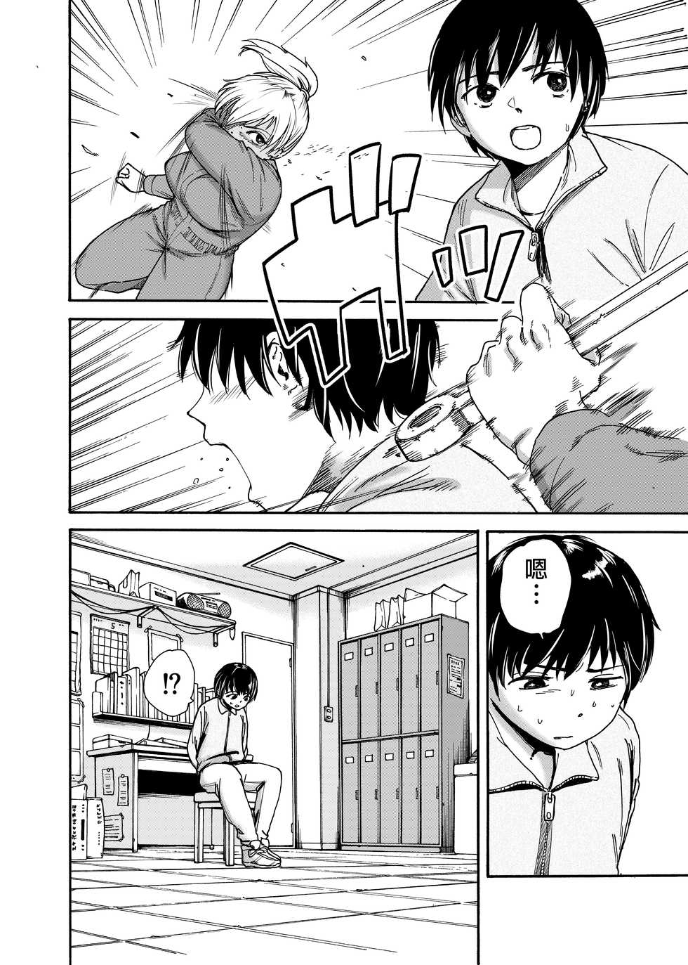 [Ishikarian] Tsunagi Gal ga Seisai Fudeoroshi [Chinese] - Page 4