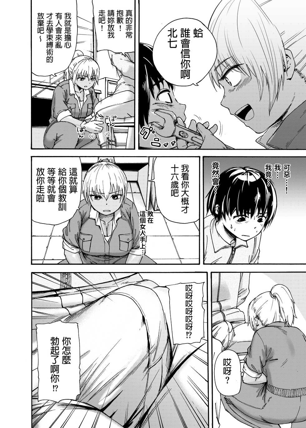 [Ishikarian] Tsunagi Gal ga Seisai Fudeoroshi [Chinese] - Page 6