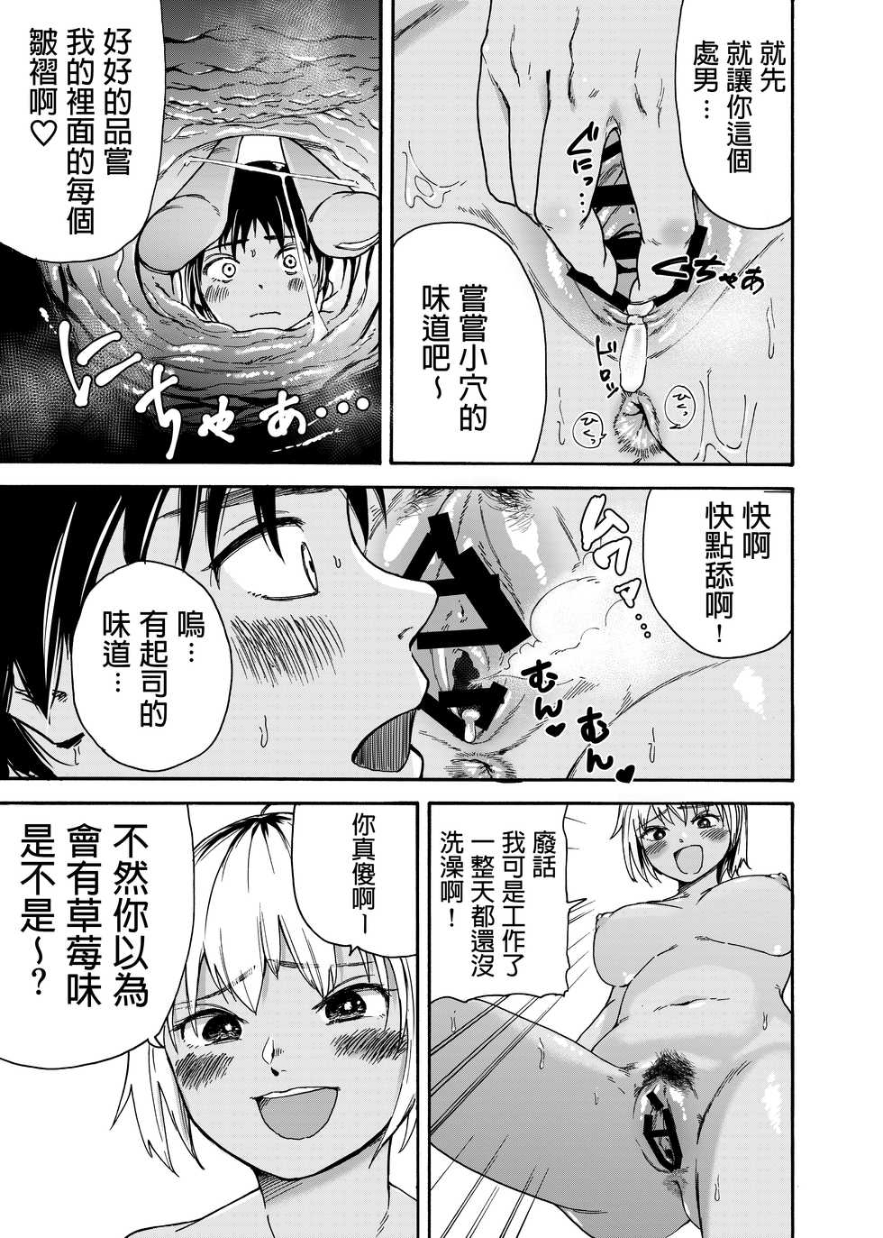 [Ishikarian] Tsunagi Gal ga Seisai Fudeoroshi [Chinese] - Page 11
