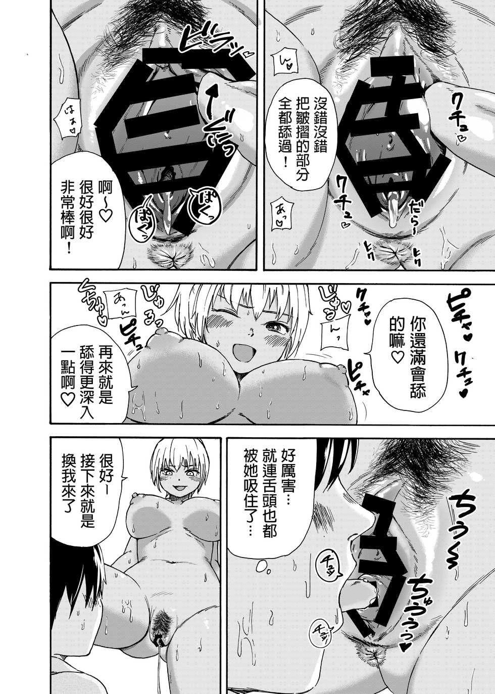 [Ishikarian] Tsunagi Gal ga Seisai Fudeoroshi [Chinese] - Page 12