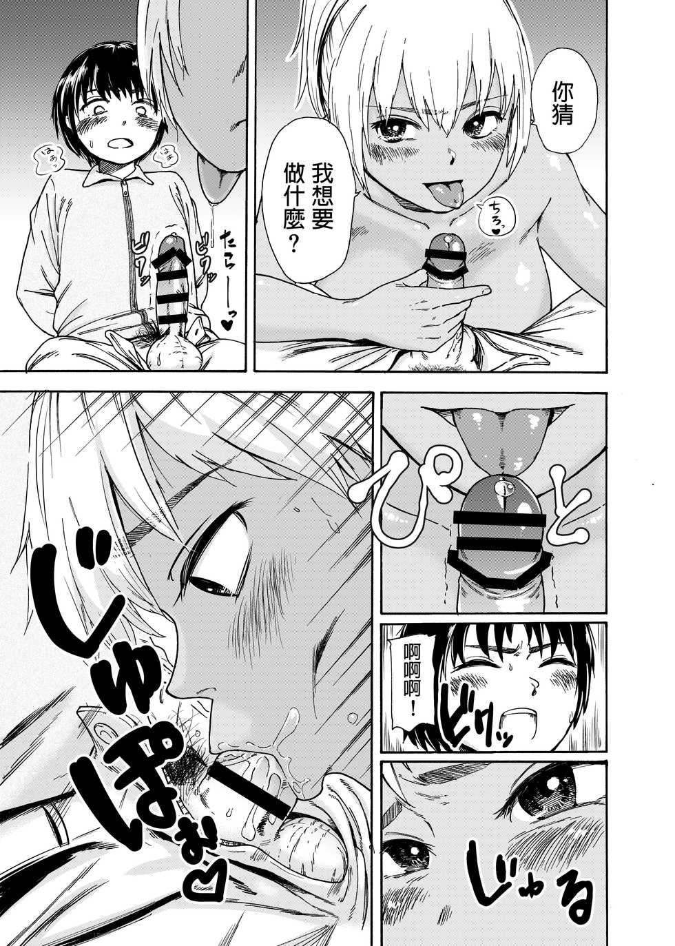 [Ishikarian] Tsunagi Gal ga Seisai Fudeoroshi [Chinese] - Page 13