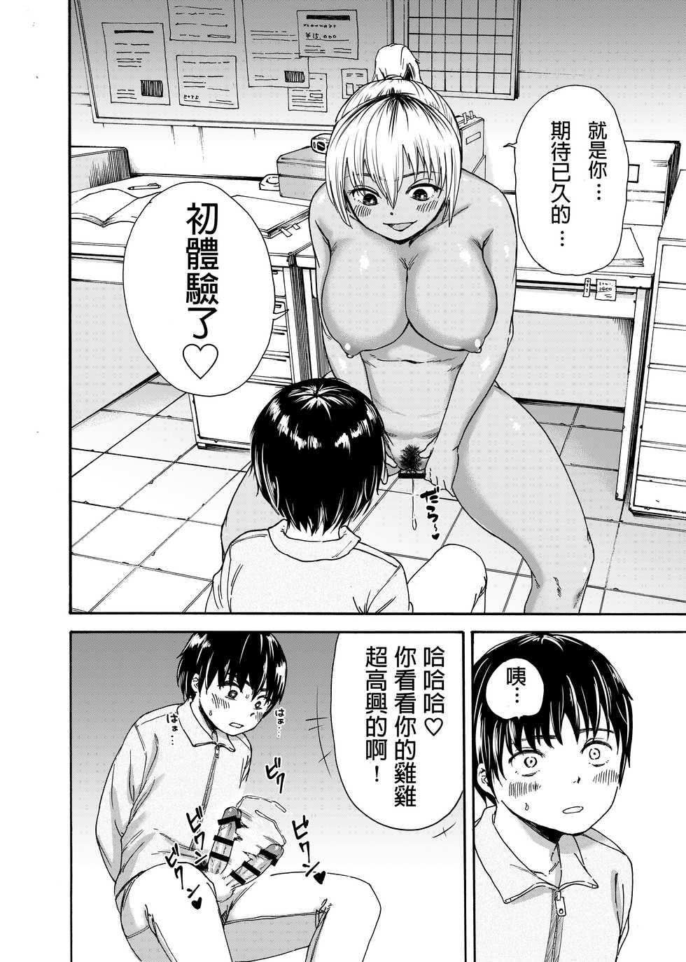 [Ishikarian] Tsunagi Gal ga Seisai Fudeoroshi [Chinese] - Page 16