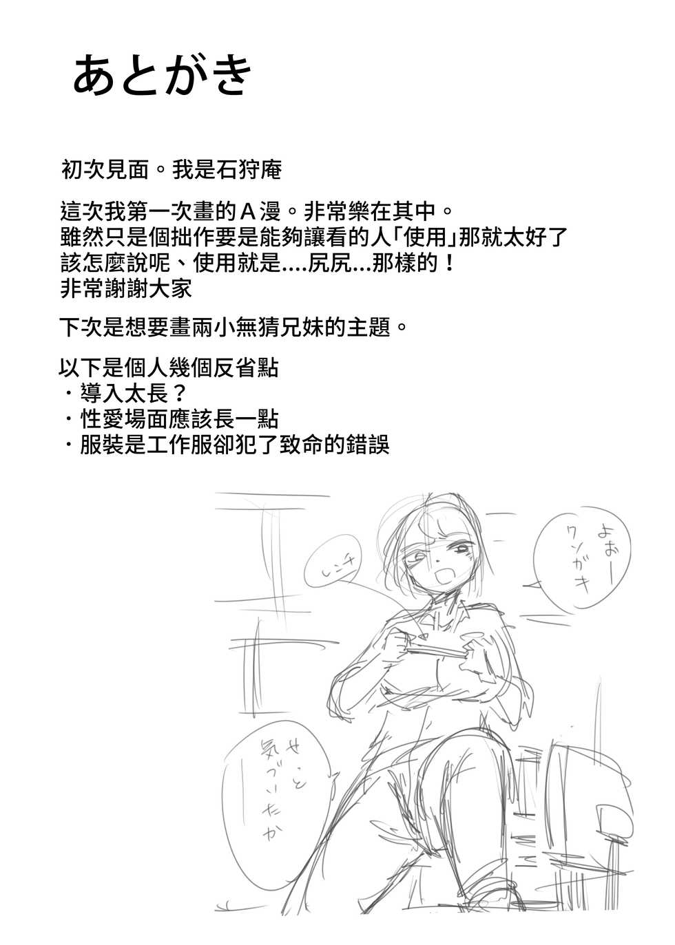 [Ishikarian] Tsunagi Gal ga Seisai Fudeoroshi [Chinese] - Page 25