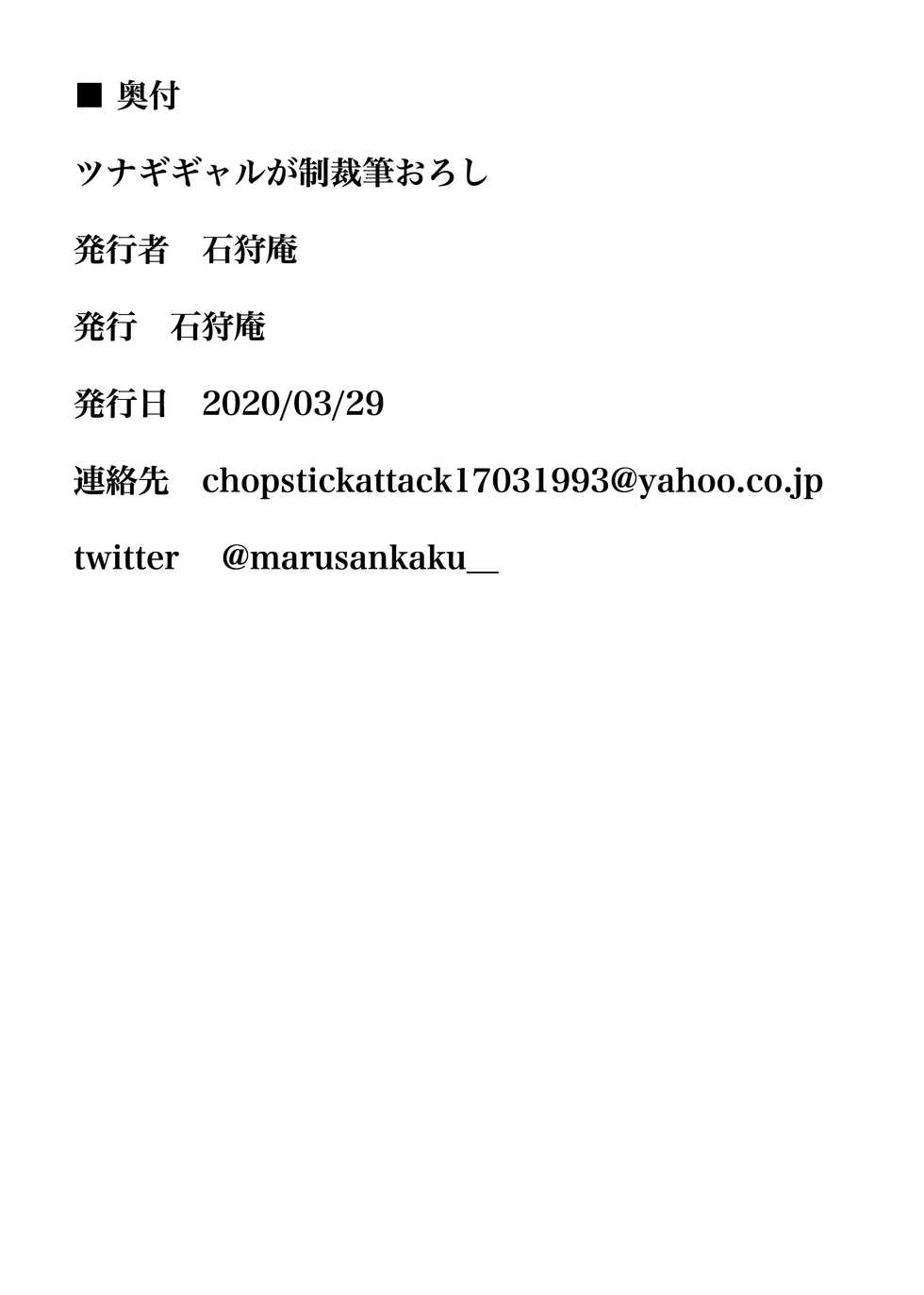 [Ishikarian] Tsunagi Gal ga Seisai Fudeoroshi [Chinese] - Page 26