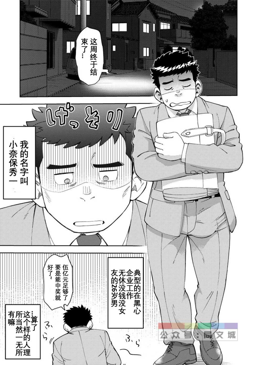 [Maru Tendon (Ei)] Onaho no Kuni Kara Konnichiwa [Chinese] [Digital] - Page 2