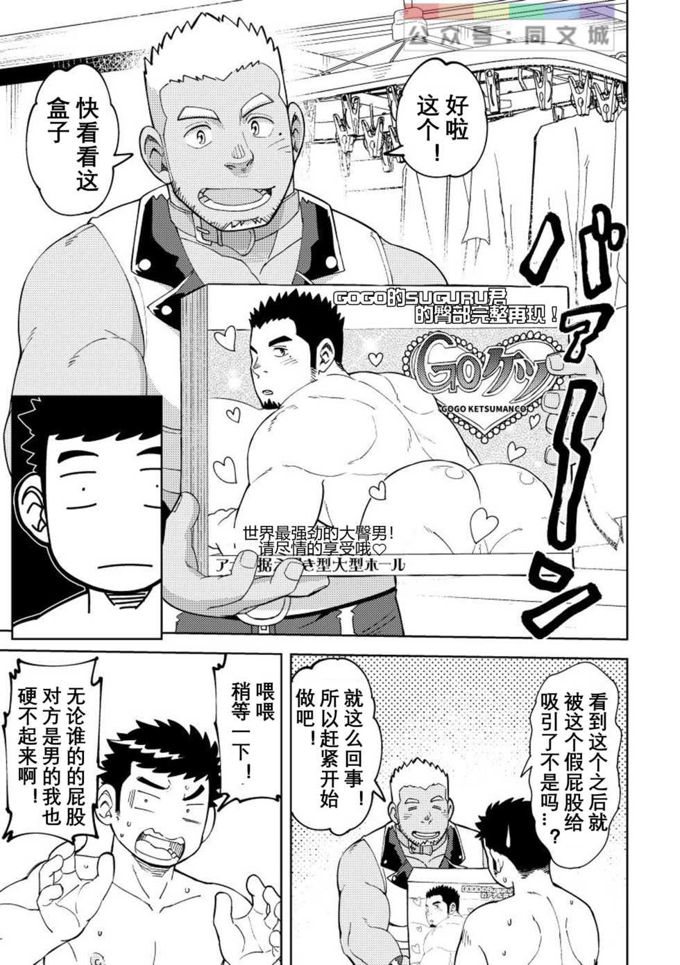 [Maru Tendon (Ei)] Onaho no Kuni Kara Konnichiwa [Chinese] [Digital] - Page 10