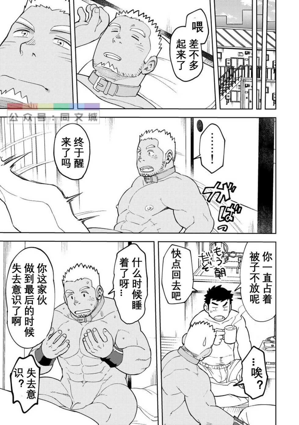 [Maru Tendon (Ei)] Onaho no Kuni Kara Konnichiwa [Chinese] [Digital] - Page 30