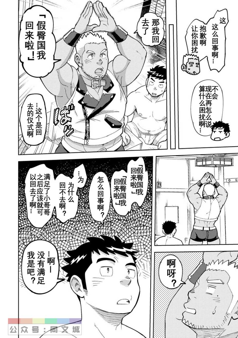 [Maru Tendon (Ei)] Onaho no Kuni Kara Konnichiwa [Chinese] [Digital] - Page 31